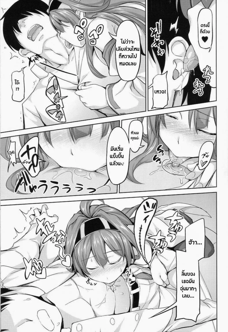 แปดเปื้อนด้วยกลิ่นกาย [Honnou to Yokubou no Gyuutan (Yorisuke)] No! de~su Mou Tomarenai ne~ (Kantai Collection -KanColle-) หน้า 6
