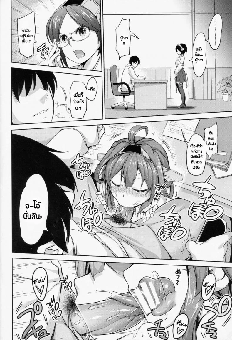 แปดเปื้อนด้วยกลิ่นกาย [Honnou to Yokubou no Gyuutan (Yorisuke)] No! de~su Mou Tomarenai ne~ (Kantai Collection -KanColle-) หน้า 21
