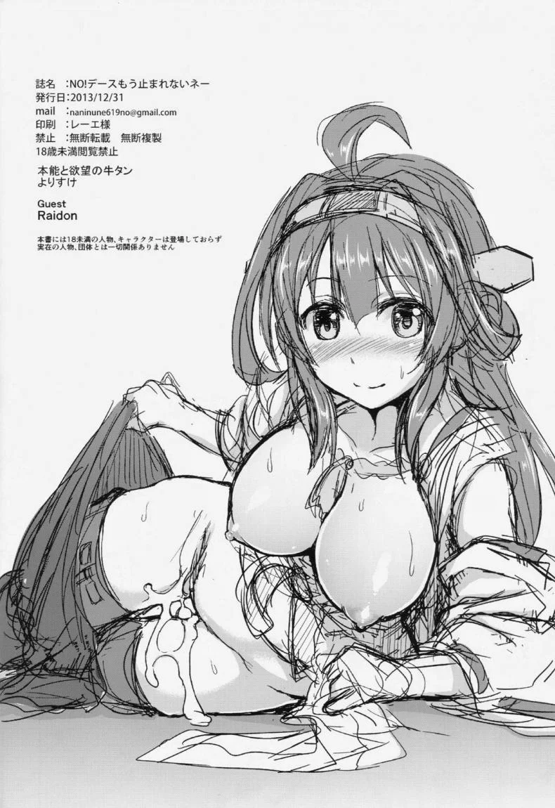 แปดเปื้อนด้วยกลิ่นกาย [Honnou to Yokubou no Gyuutan (Yorisuke)] No! de~su Mou Tomarenai ne~ (Kantai Collection -KanColle-) หน้า 25