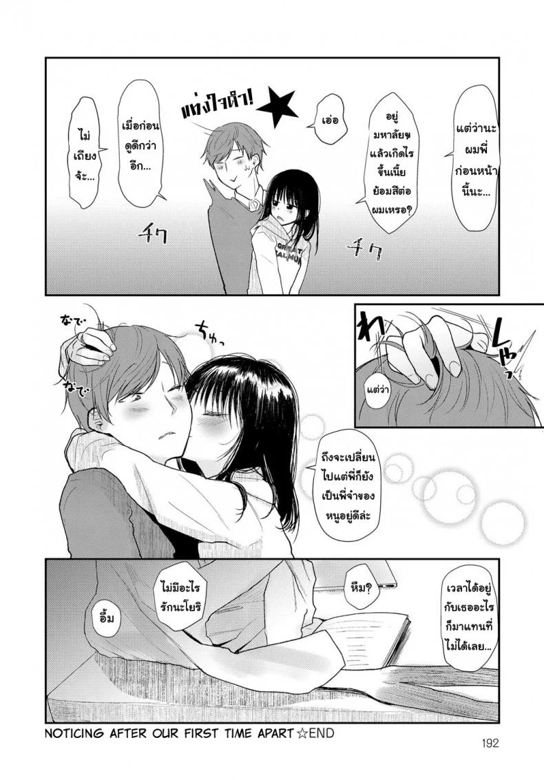 คืนนี้พี่ขอนะ [Honryo Hanaru] Hanarete Hajimete Kizuku Koto | Noticing After Our First Time Apart (COMIC Anthurium 2018-03) หน้า 22