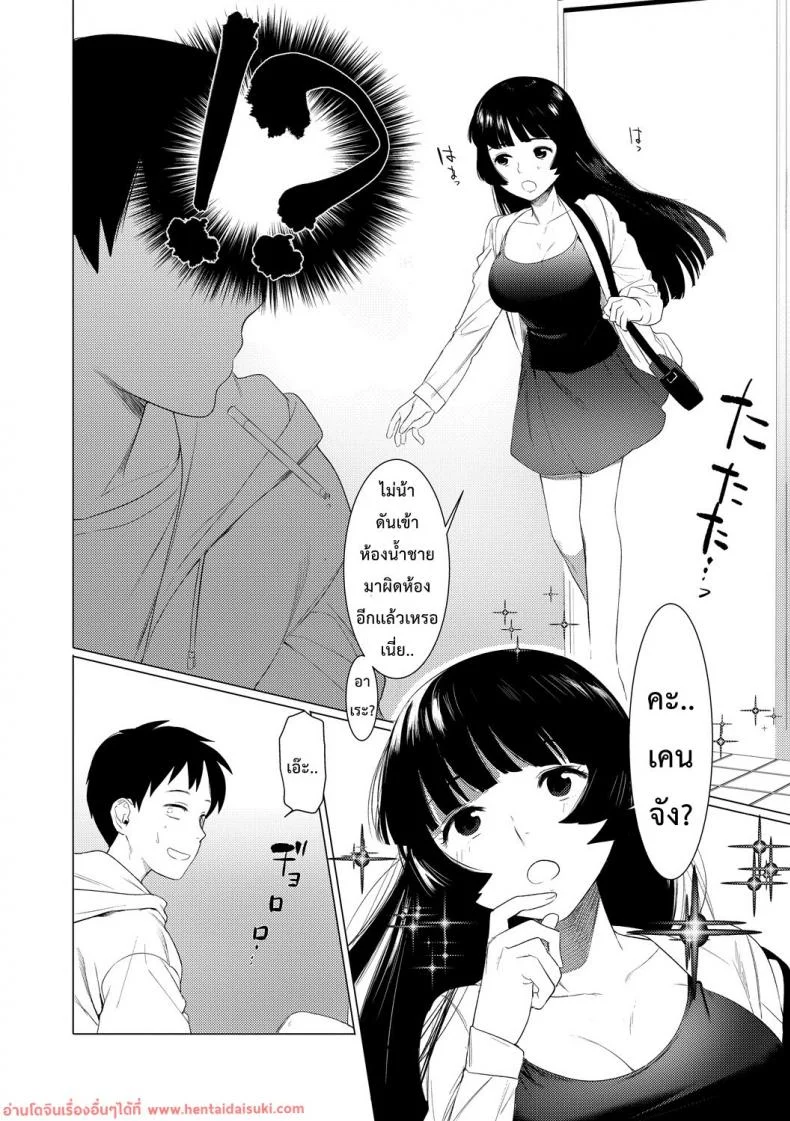 รักติดกับ [Hontoku] Saotsuki Honey to Doukyo Seikatsu หน้า 4