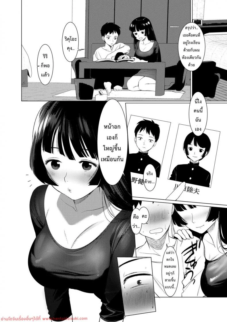 รักติดกับ [Hontoku] Saotsuki Honey to Doukyo Seikatsu หน้า 6