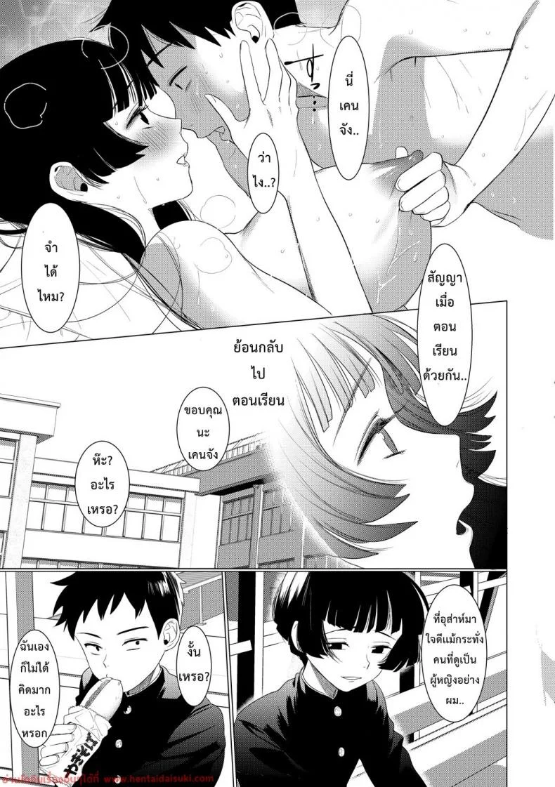 รักติดกับ [Hontoku] Saotsuki Honey to Doukyo Seikatsu หน้า 17
