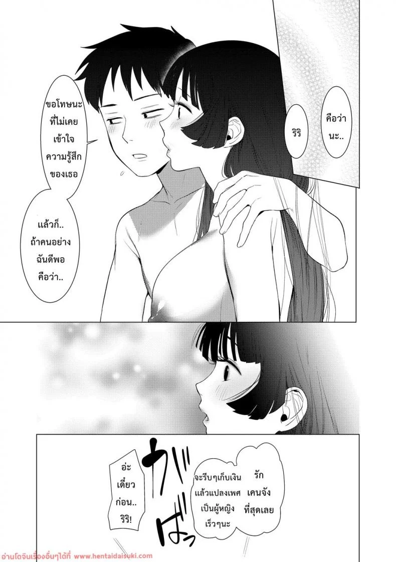 รักติดกับ [Hontoku] Saotsuki Honey to Doukyo Seikatsu หน้า 29