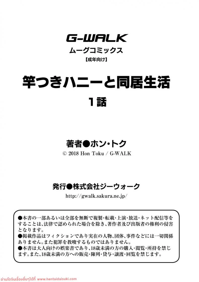 รักติดกับ [Hontoku] Saotsuki Honey to Doukyo Seikatsu หน้า 33
