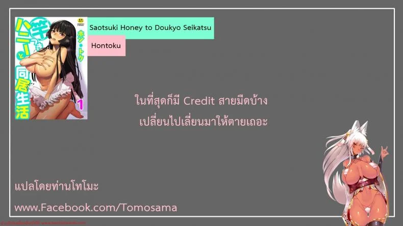 รักติดกับ [Hontoku] Saotsuki Honey to Doukyo Seikatsu หน้า 34