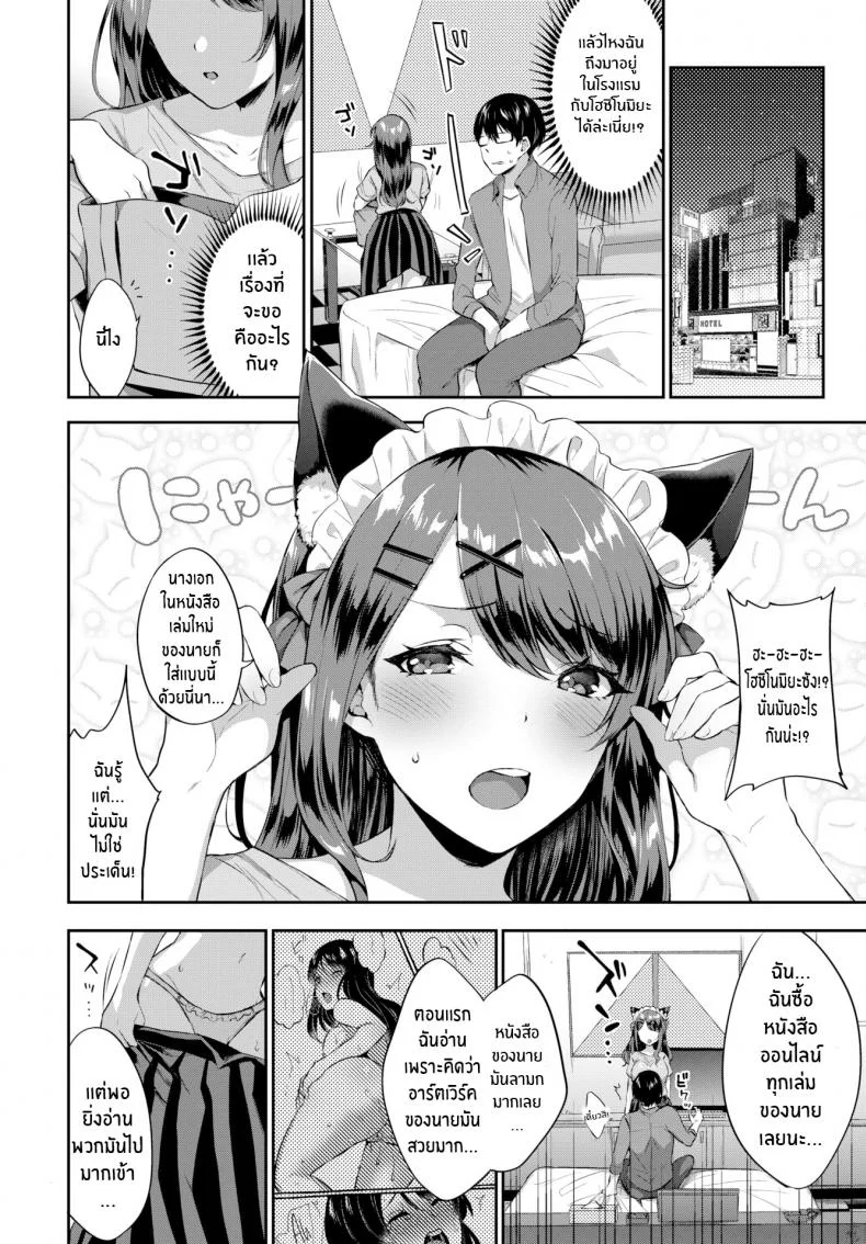 เป็นแบบนี้เพราะโดจินของนายท่าน [Kakino Nashiko] Master & Servant Relationship หน้า 4