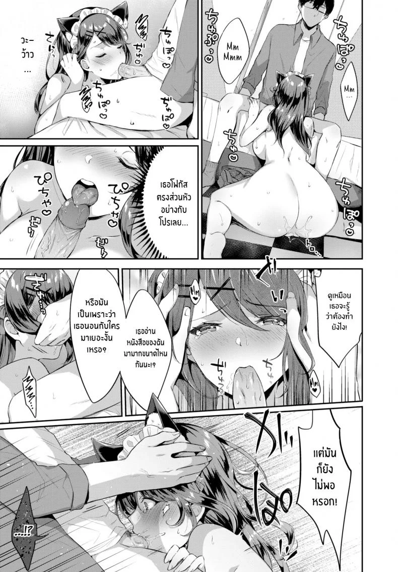 เป็นแบบนี้เพราะโดจินของนายท่าน [Kakino Nashiko] Master & Servant Relationship หน้า 7