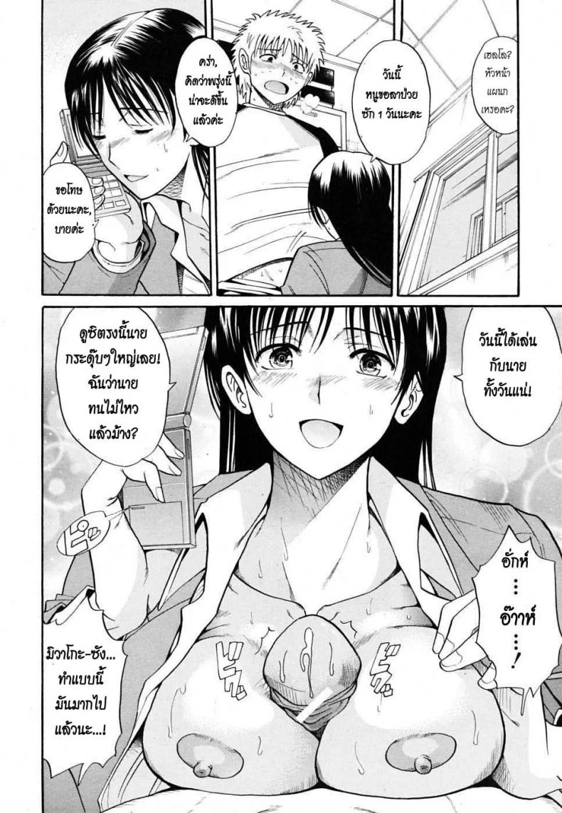 ขอโทษ ผมไม่ได้ตั้งใจ [Horie] Otonari-san to no Shojijou | Secret Fling with the Neighbor หน้า 8