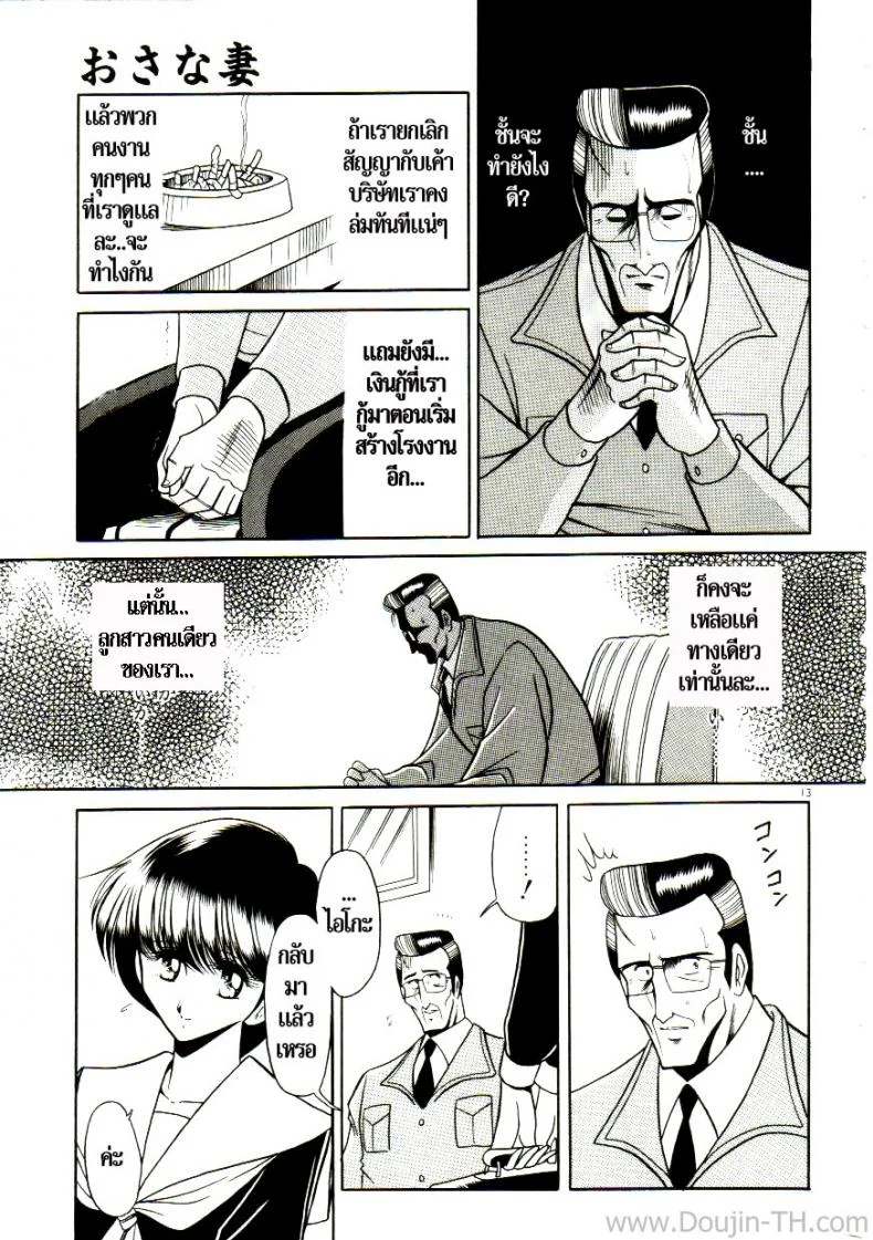 เจ้าสาวธุรกิจ [Horikawa Gorou] The Young Bride (예완능욕서) หน้า 7