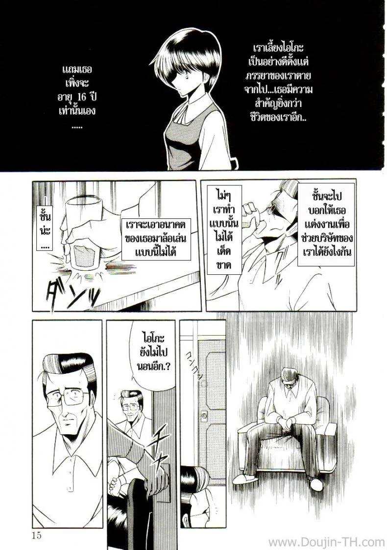 เจ้าสาวธุรกิจ [Horikawa Gorou] The Young Bride (예완능욕서) หน้า 9