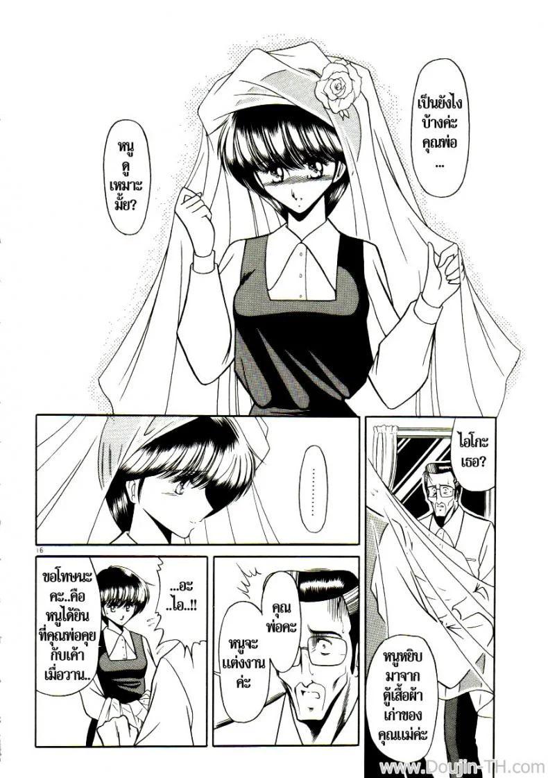 เจ้าสาวธุรกิจ [Horikawa Gorou] The Young Bride (예완능욕서) หน้า 10