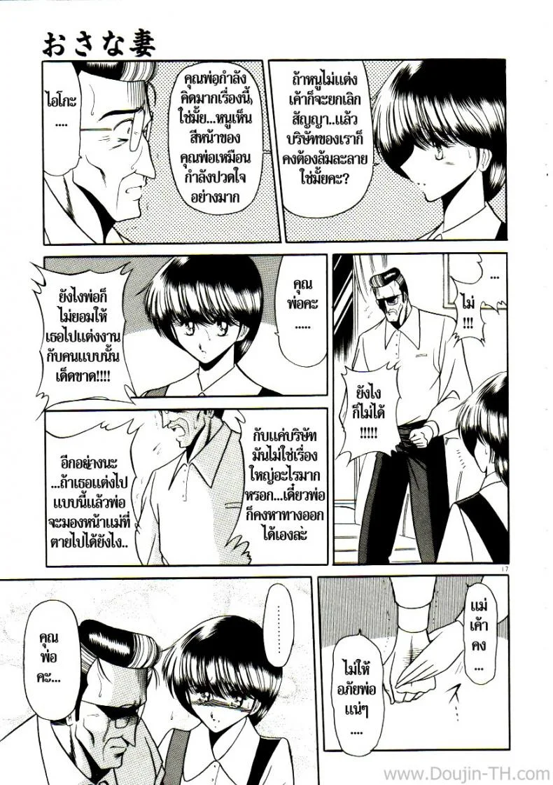เจ้าสาวธุรกิจ [Horikawa Gorou] The Young Bride (예완능욕서) หน้า 11