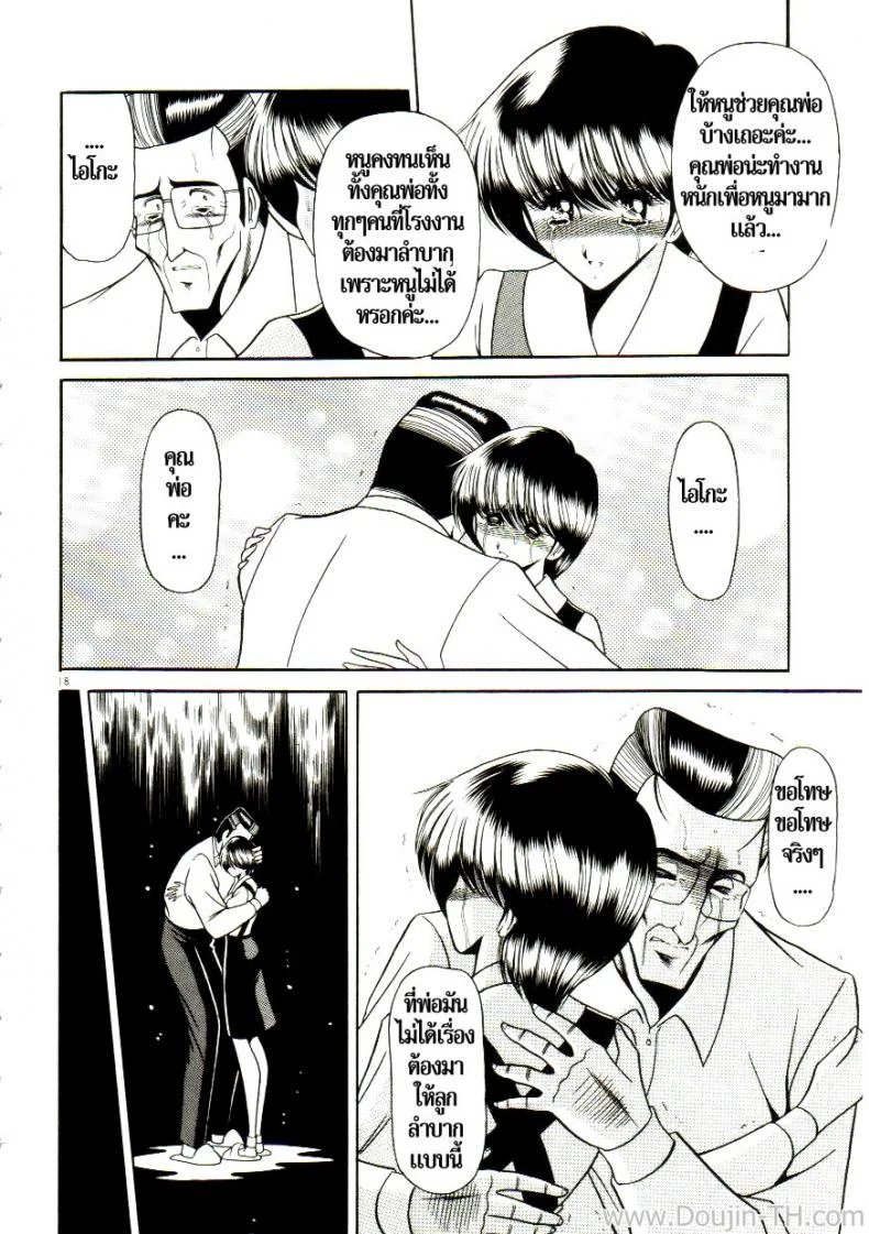 เจ้าสาวธุรกิจ [Horikawa Gorou] The Young Bride (예완능욕서) หน้า 12