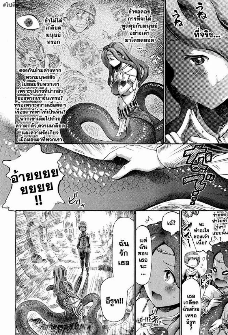 ความรักของลาเมีย [Horitomo] Ai Shi No Lamia | Lamia Of Love (Decensored) หน้า 4