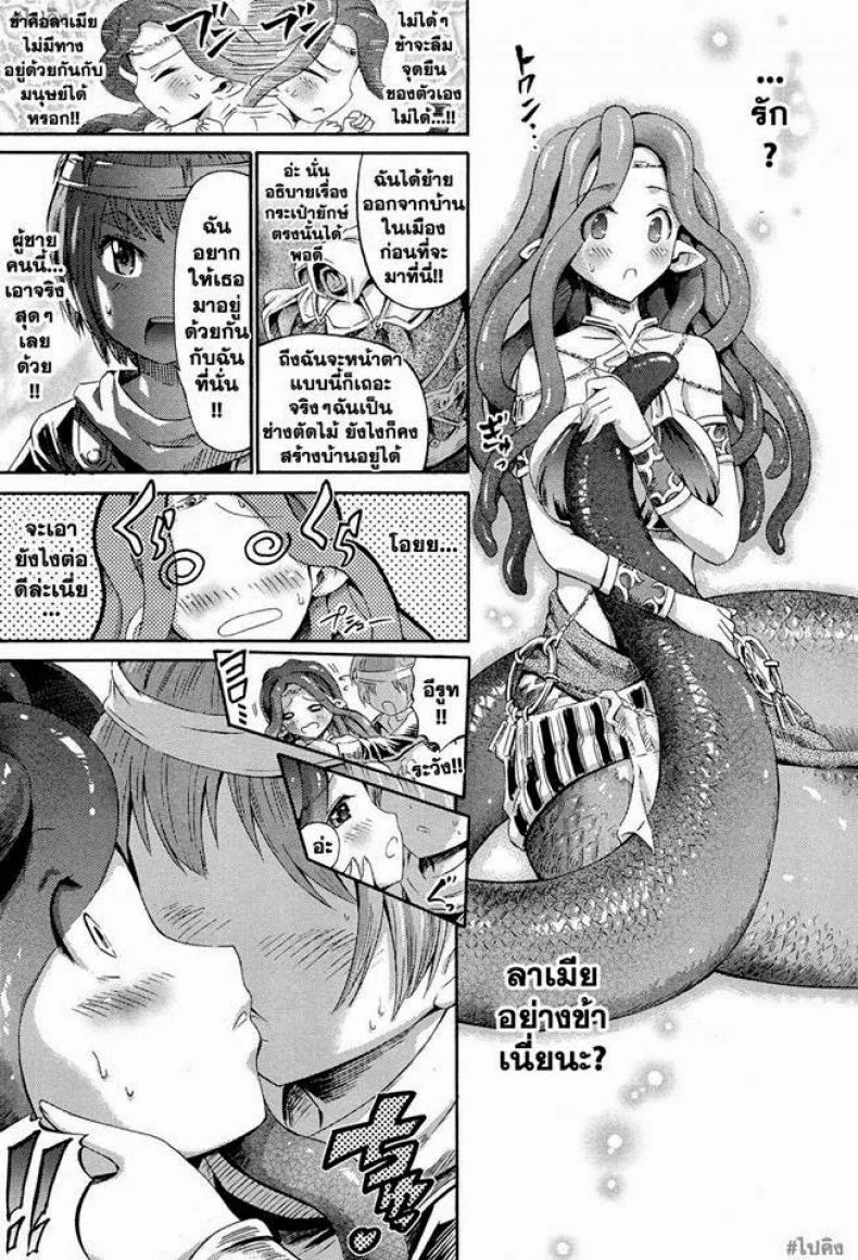 ความรักของลาเมีย [Horitomo] Ai Shi No Lamia | Lamia Of Love (Decensored) หน้า 5