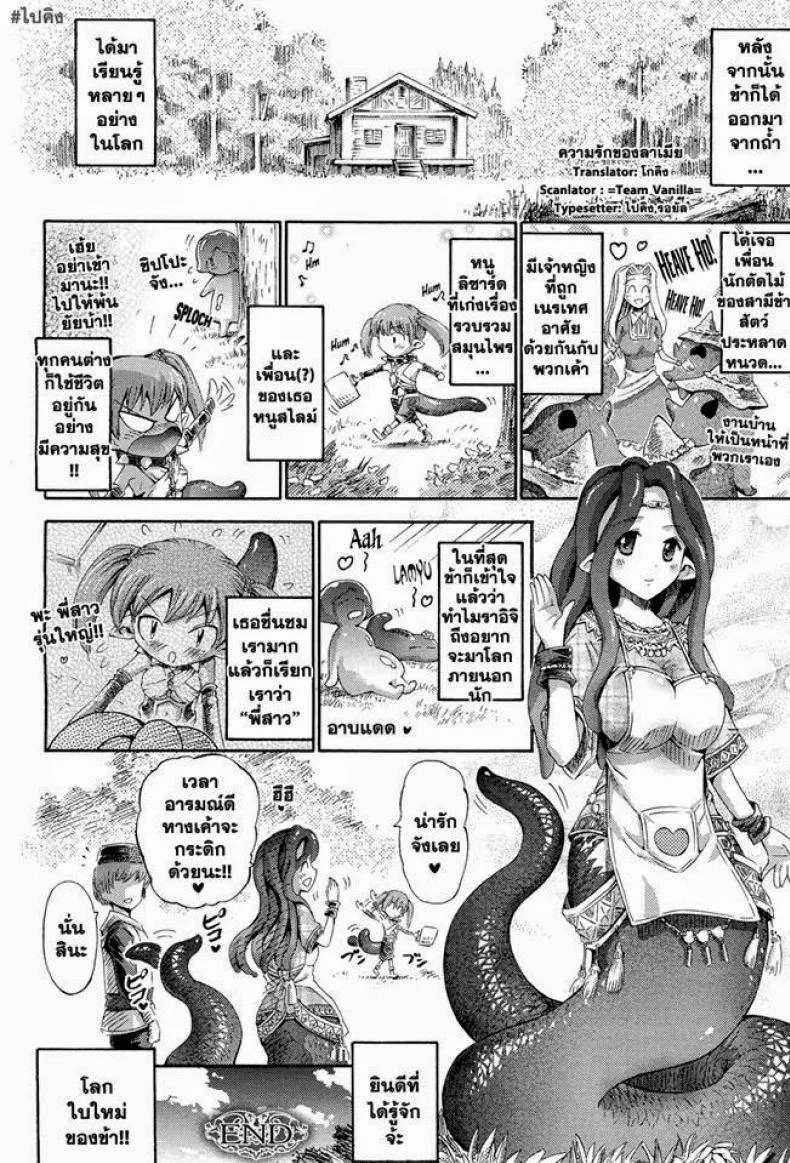 ความรักของลาเมีย [Horitomo] Ai Shi No Lamia | Lamia Of Love (Decensored) หน้า 20