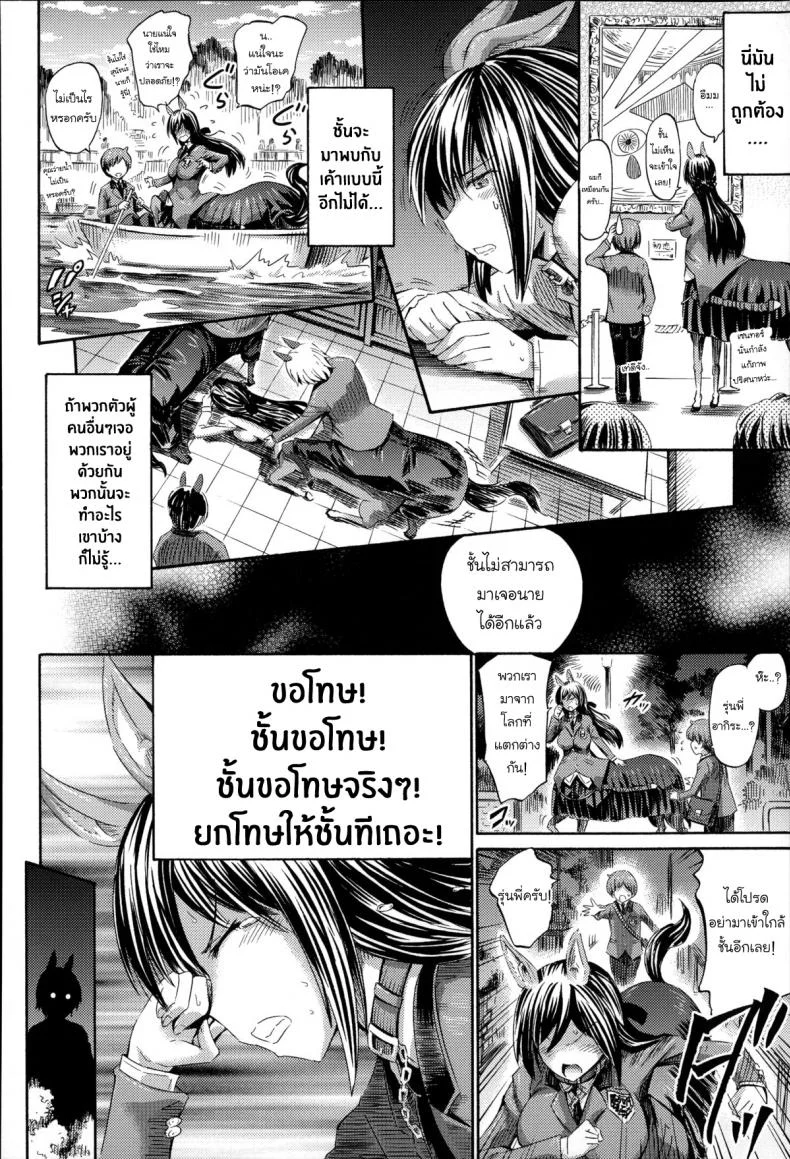 ผมรักสาวเซนทอร์ [Horitomo] Akogare no Senpai wa Kentauros | My Dear Centaur Senpai (Kininaru Anoko wa Monster Musume) หน้า 6