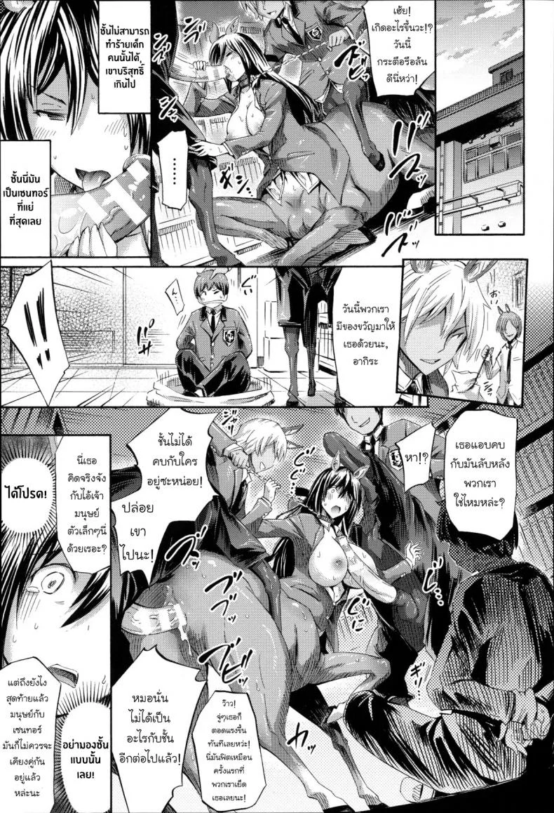 ผมรักสาวเซนทอร์ [Horitomo] Akogare no Senpai wa Kentauros | My Dear Centaur Senpai (Kininaru Anoko wa Monster Musume) หน้า 7