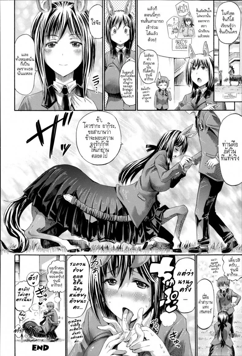 ผมรักสาวเซนทอร์ [Horitomo] Akogare no Senpai wa Kentauros | My Dear Centaur Senpai (Kininaru Anoko wa Monster Musume) หน้า 20