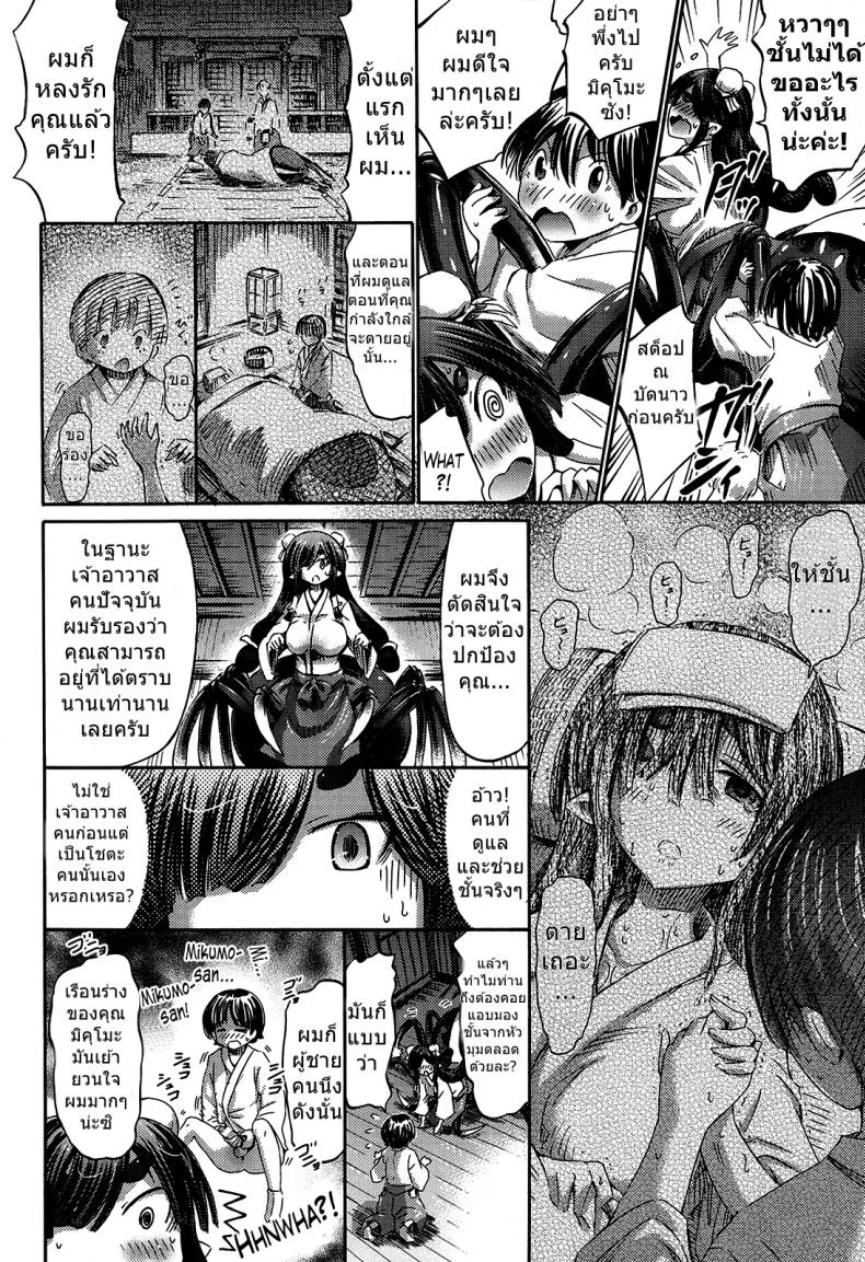 ขอยังไงให้ได้เธอ [Horitomo] Arakune no Miko | The Arachne Miko (Comic Unreal 2014-08 Vol. 50) หน้า 6