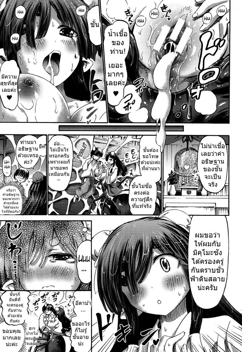 ขอยังไงให้ได้เธอ [Horitomo] Arakune no Miko | The Arachne Miko (Comic Unreal 2014-08 Vol. 50) หน้า 17