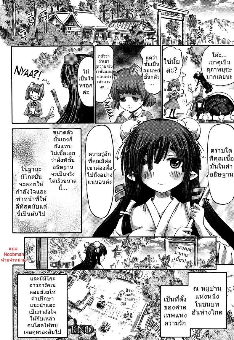 ขอยังไงให้ได้เธอ [Horitomo] Arakune no Miko | The Arachne Miko (Comic Unreal 2014-08 Vol. 50) หน้า 18