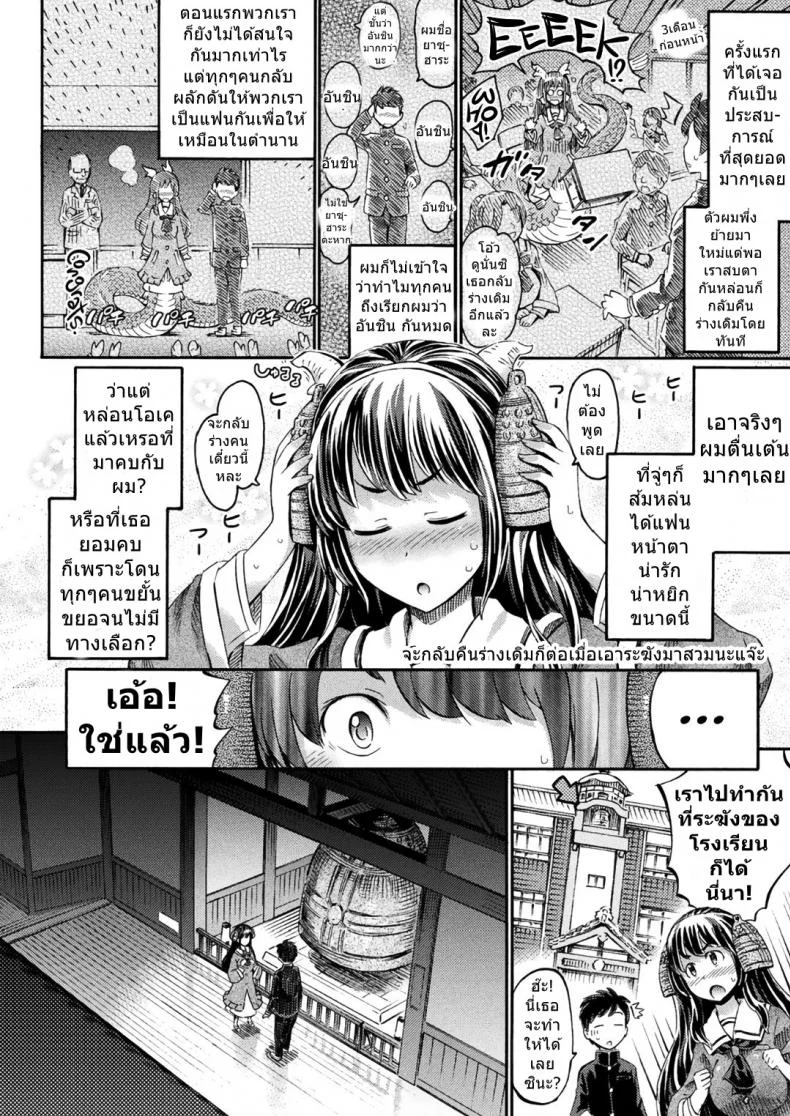 เริ่มตำนานด้วยรักเรา [Horitomo] Boku no Kanojo wa Kiyohime-sama | Lady Kiyohime Is My Girlfriend (COMIC Unreal 2018-06 Vol. 73) หน้า 4
