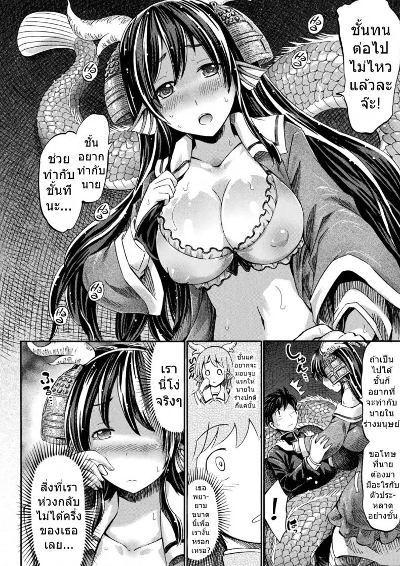 เริ่มตำนานด้วยรักเรา [Horitomo] Boku no Kanojo wa Kiyohime-sama | Lady Kiyohime Is My Girlfriend (COMIC Unreal 2018-06 Vol. 73) หน้า 8