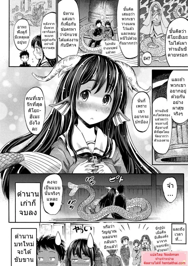 เริ่มตำนานด้วยรักเรา [Horitomo] Boku no Kanojo wa Kiyohime-sama | Lady Kiyohime Is My Girlfriend (COMIC Unreal 2018-06 Vol. 73) หน้า 20