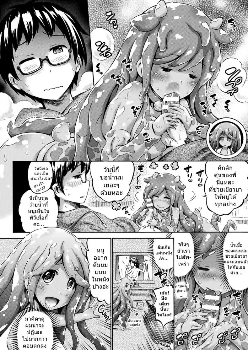 ใจละลายกับสไลม์สาว [Horitomo] Gimai Sensei Slime Momo-chan Stepsister Teacher Slimy Momo หน้า 4