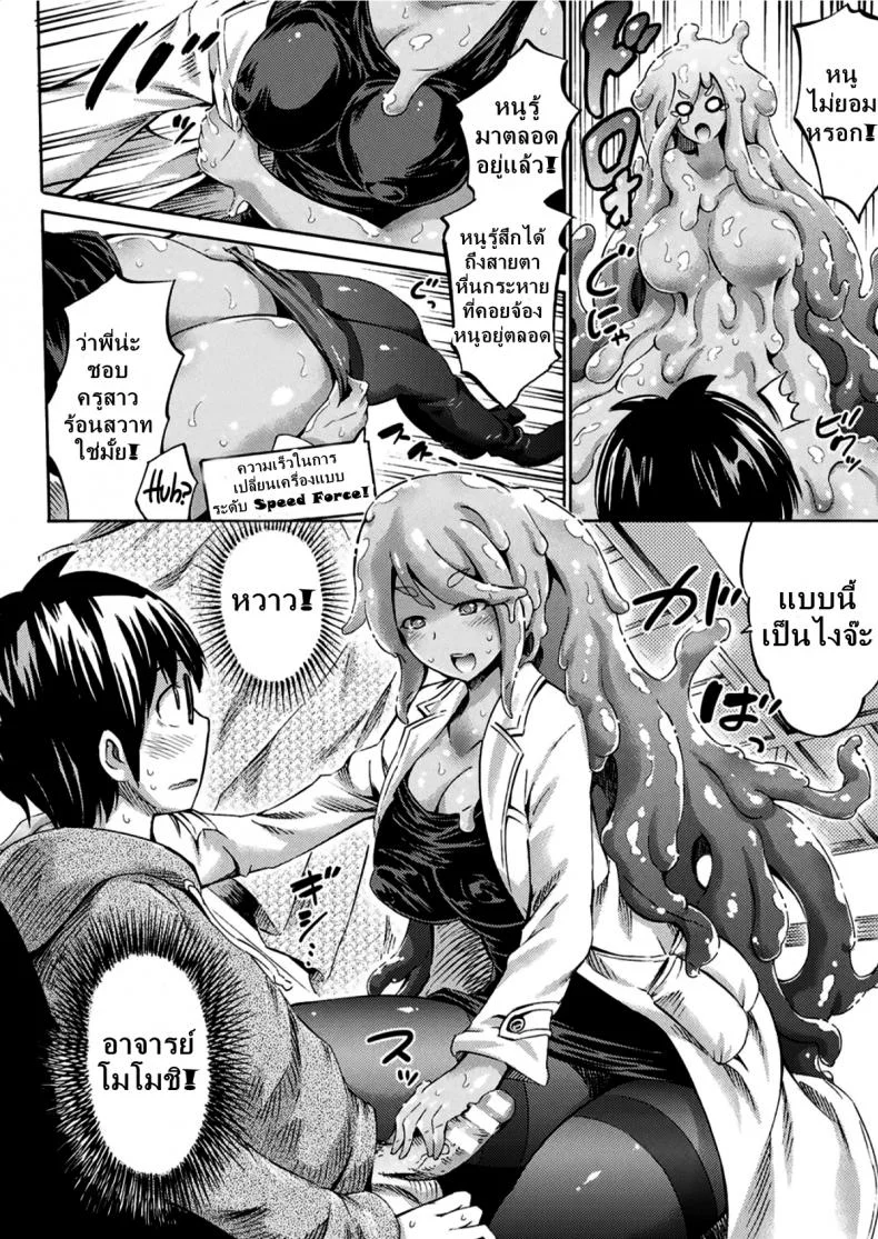 ใจละลายกับสไลม์สาว [Horitomo] Gimai Sensei Slime Momo-chan Stepsister Teacher Slimy Momo หน้า 6