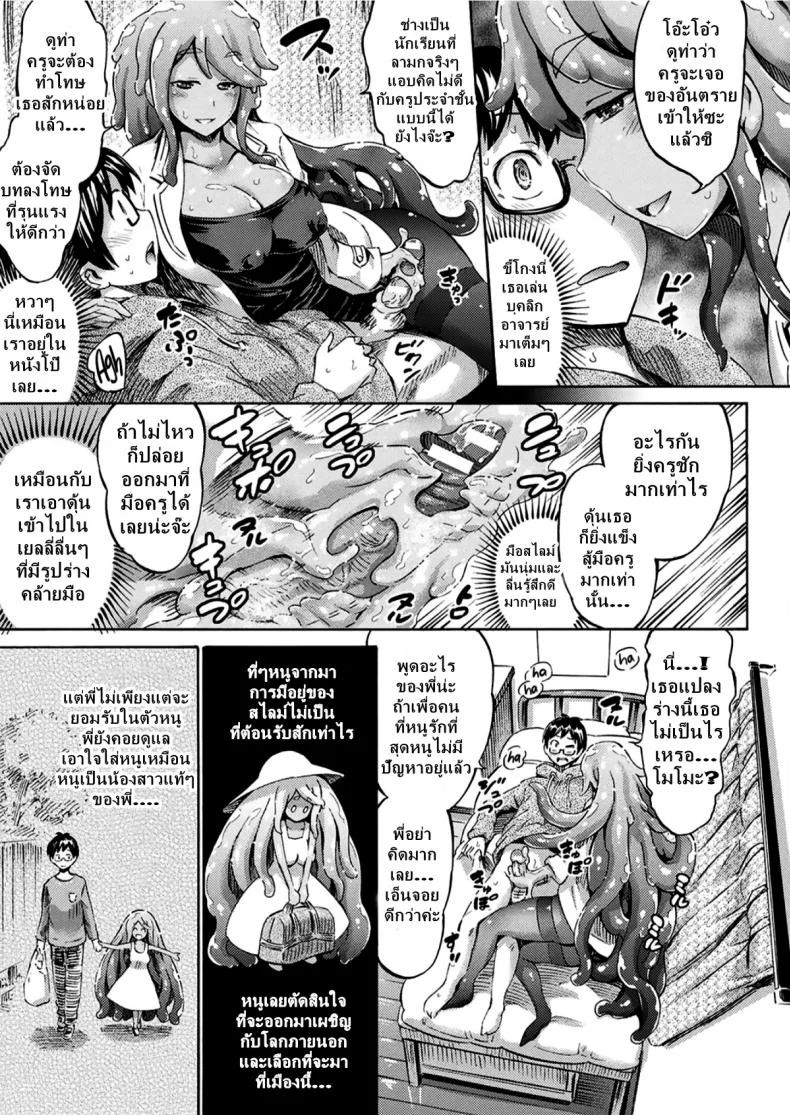 ใจละลายกับสไลม์สาว [Horitomo] Gimai Sensei Slime Momo-chan Stepsister Teacher Slimy Momo หน้า 7