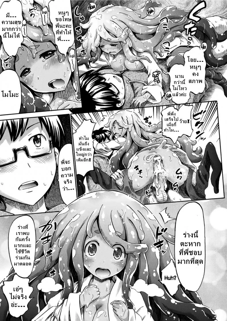 ใจละลายกับสไลม์สาว [Horitomo] Gimai Sensei Slime Momo-chan Stepsister Teacher Slimy Momo หน้า 13