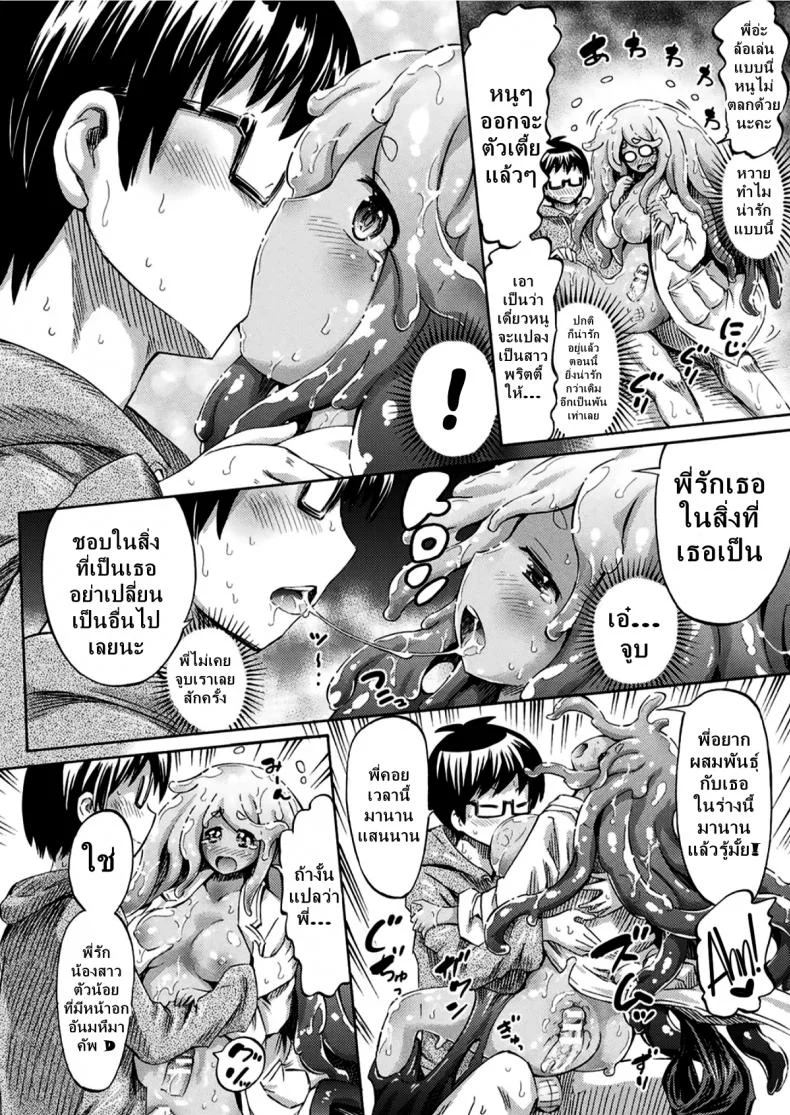 ใจละลายกับสไลม์สาว [Horitomo] Gimai Sensei Slime Momo-chan Stepsister Teacher Slimy Momo หน้า 14
