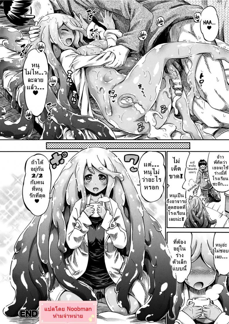 ใจละลายกับสไลม์สาว [Horitomo] Gimai Sensei Slime Momo-chan Stepsister Teacher Slimy Momo หน้า 20