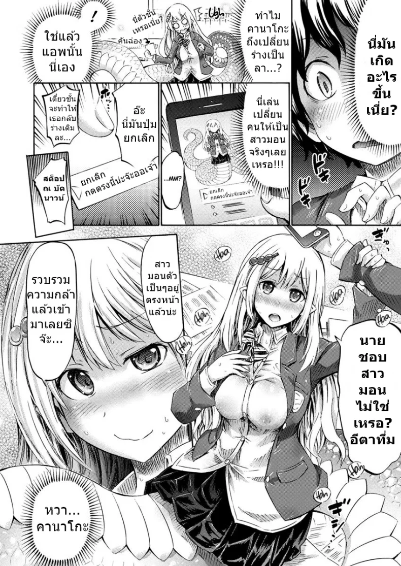 แอพเปลี่ยนเธอเป็นสาวมอน [Horitomo] Monmusu Hentai Appli de GO! | Monster Girl Transformation Go! (COMIC Unreal 2017-04 Vol. 66)แอพเปลี่ยนเธอเป็นสาวมอน 1 หน้า 6