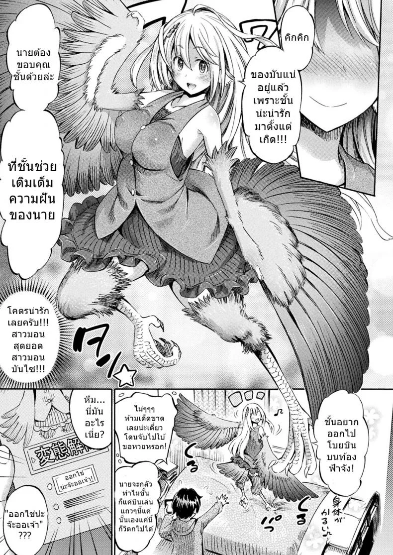 แอพเปลี่ยนเธอเป็นสาวมอน [Horitomo] Monmusu Hentai Appli de GO! | Monster Girl Transformation Go! (COMIC Unreal 2017-04 Vol. 66)แอพเปลี่ยนเธอเป็นสาวมอน 2 หน้า 7