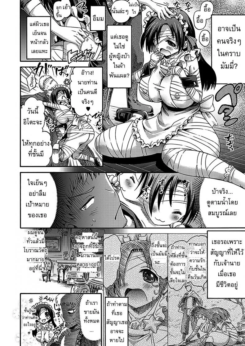 เมดมัมมี่ [HORITOMO] Mummy Maid หน้า 4