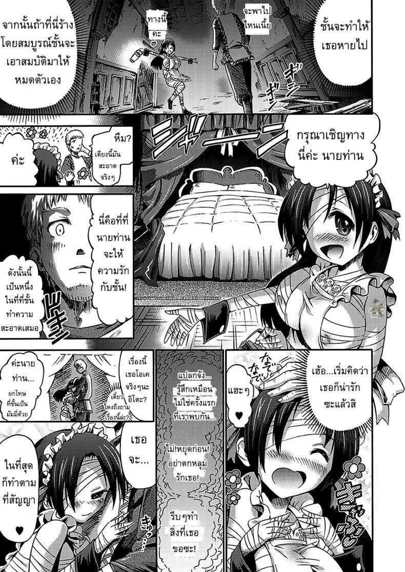 เมดมัมมี่ [HORITOMO] Mummy Maid หน้า 5