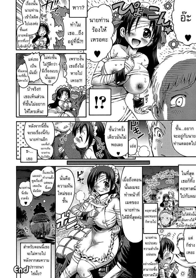 เมดมัมมี่ [HORITOMO] Mummy Maid หน้า 16