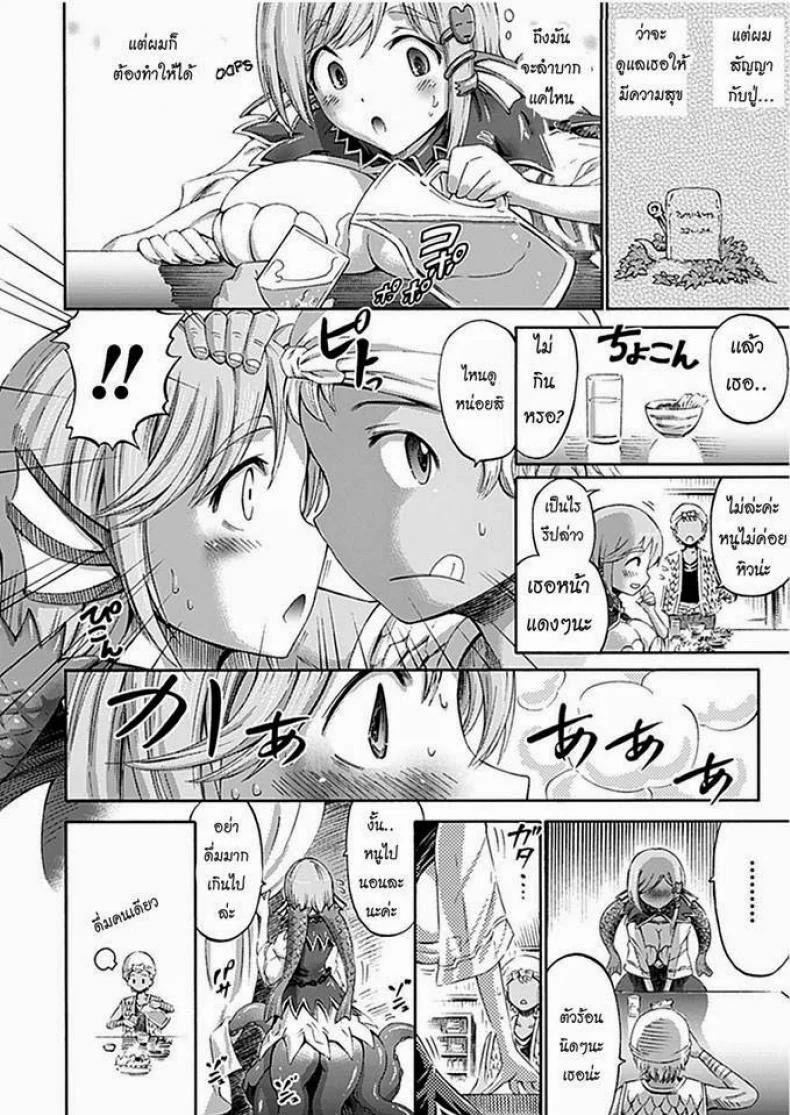 มีน้องสาวเป็นปลาหมึก [Horitomo] My little sister is a Scylla หน้า 4
