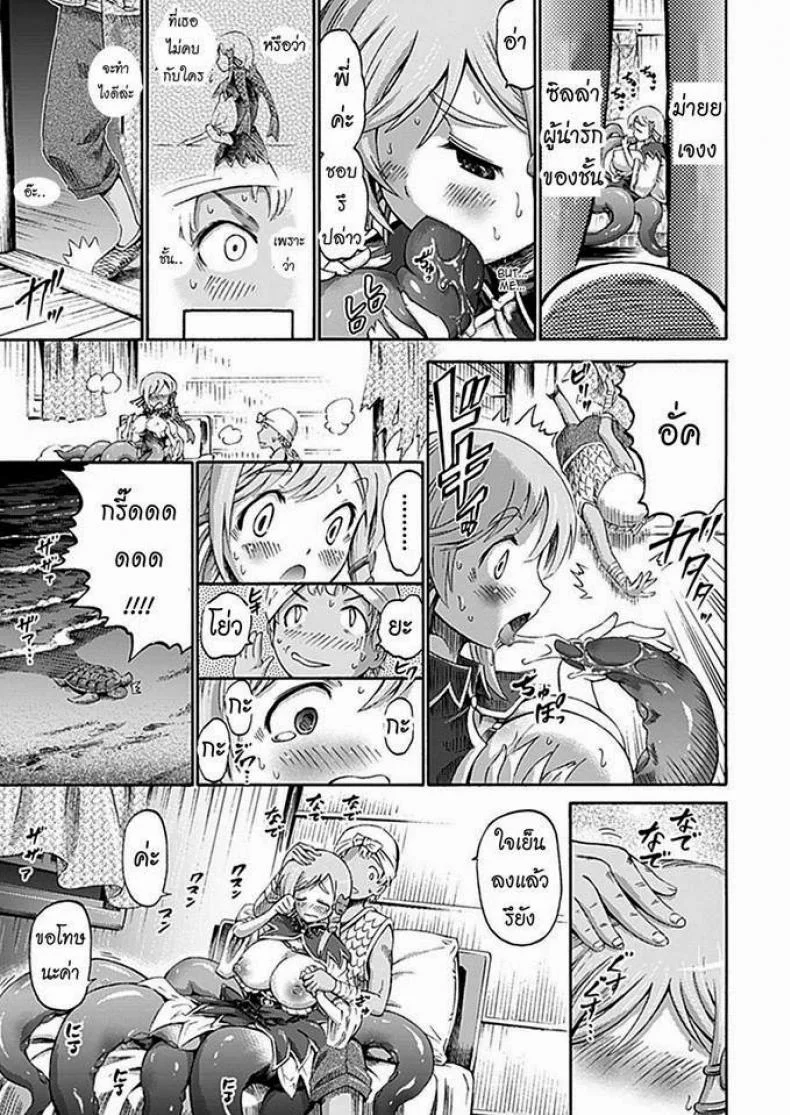 มีน้องสาวเป็นปลาหมึก [Horitomo] My little sister is a Scylla หน้า 7