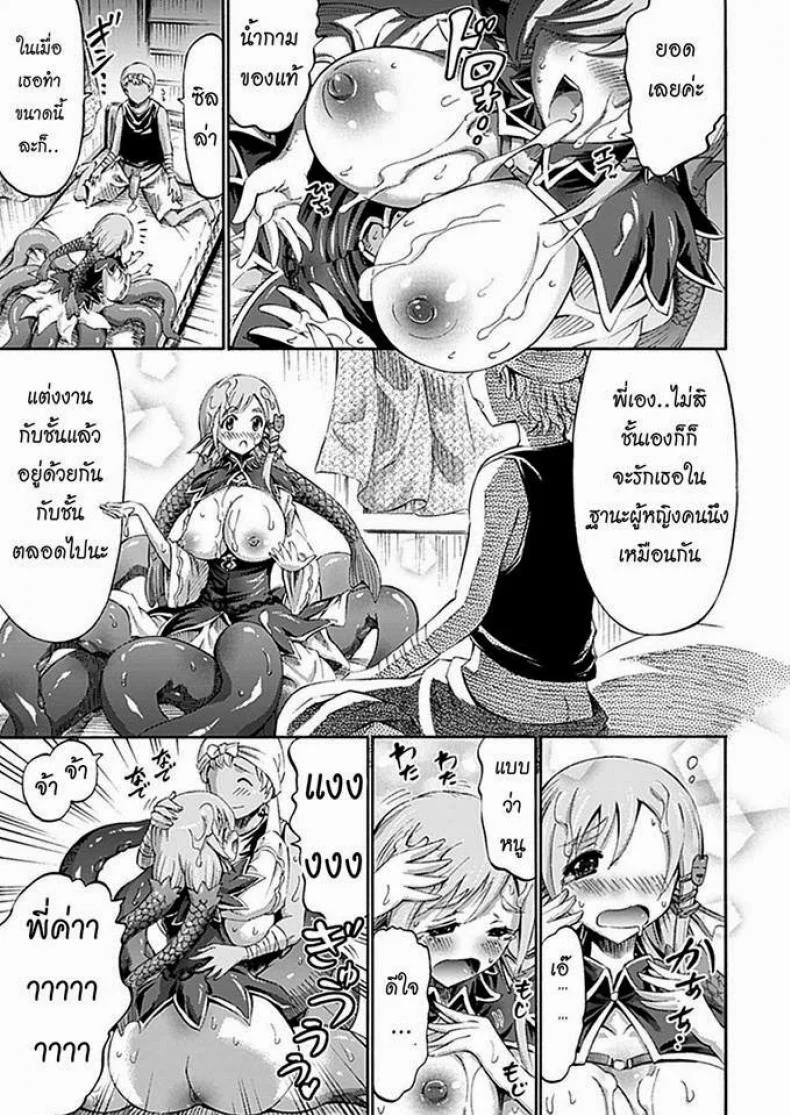 มีน้องสาวเป็นปลาหมึก [Horitomo] My little sister is a Scylla หน้า 11