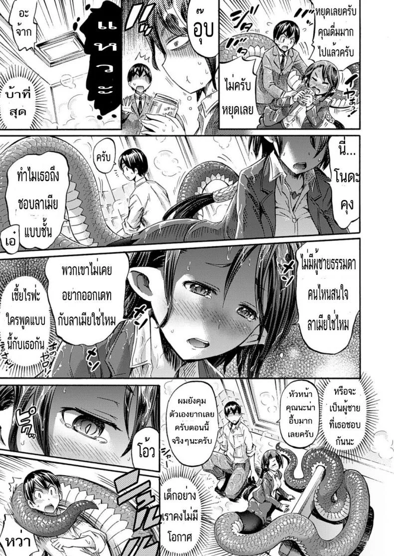 ดามหัวใจ หัวหน้าลาเมีย [horitomo] Omochikaeri Lamia | Lamia, the Carry-Out Office Lady หน้า 5
