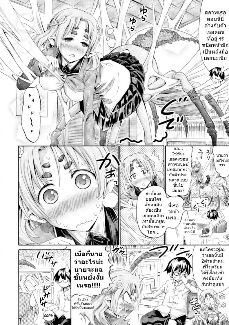 รักนี้ต้องแปดขา [Horitomo] Otonari-San Wa Hanagumo Konoha หน้า 4