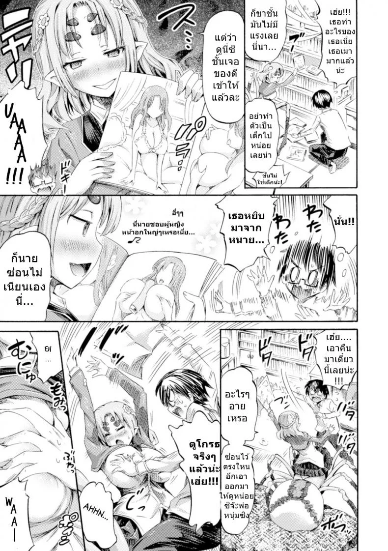 รักนี้ต้องแปดขา [Horitomo] Otonari-San Wa Hanagumo Konoha หน้า 5