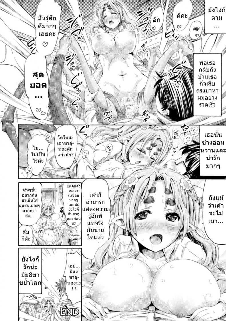 รักนี้ต้องแปดขา [Horitomo] Otonari-San Wa Hanagumo Konoha หน้า 20