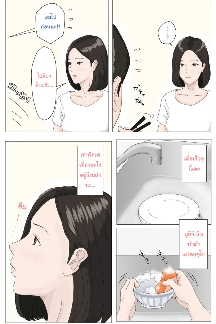 อย่าปล่อยเมียไว้กับลูก [Horsetail] Mother it has to be youอย่าปล่อยเมียไว้กับลูก 1 หน้า 4