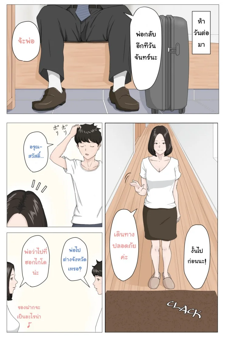 อย่าปล่อยเมียไว้กับลูก [Horsetail] Mother it has to be youอย่าปล่อยเมียไว้กับลูก 1 หน้า 7
